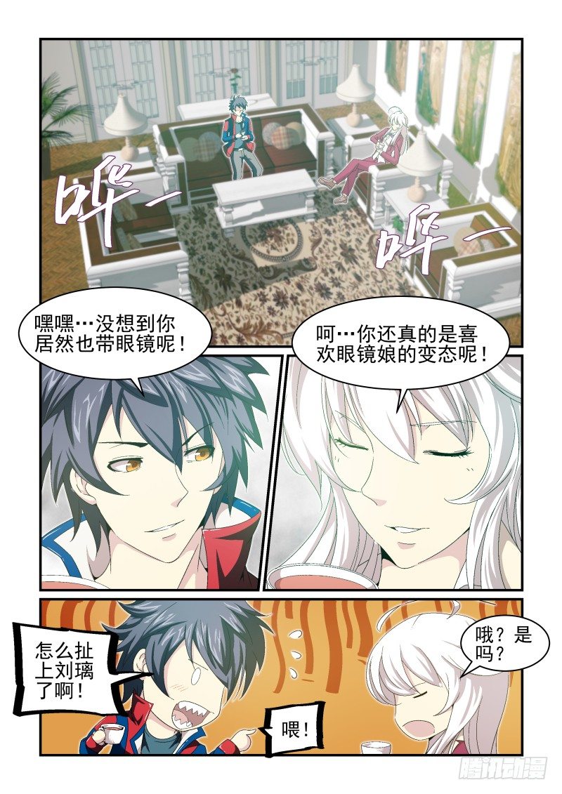 NO.27 &ldquo;里状态&rdquo;女神-第27话