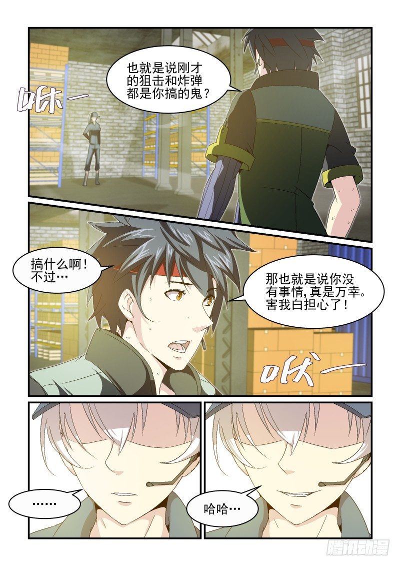 NO.35 人生信条-第35话