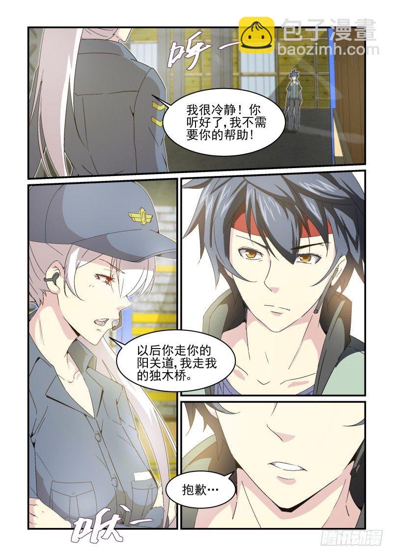 NO.35 人生信条-第35话