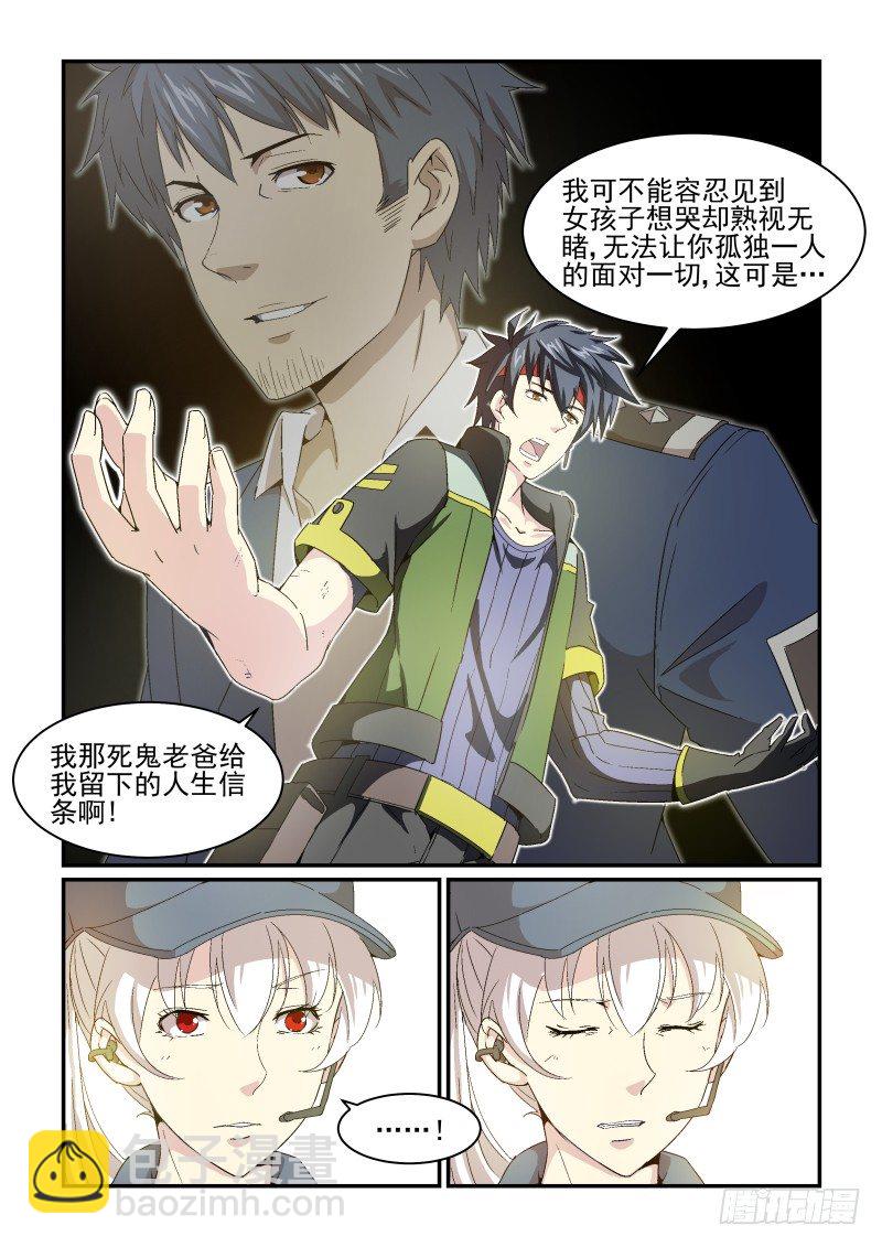 NO.35 人生信条-第35话