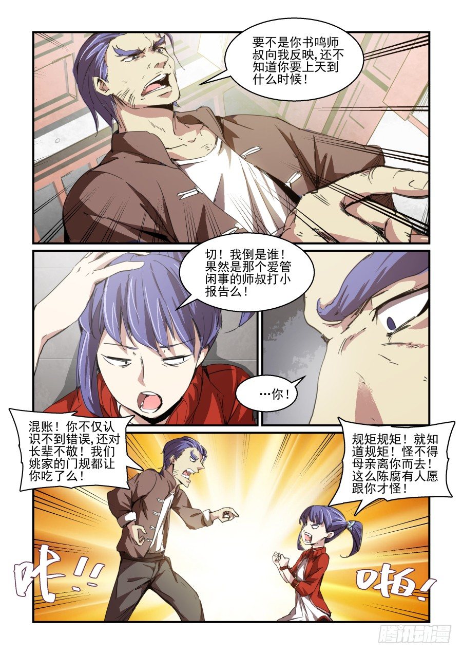 一鸣惊人篇NO.04-第83话