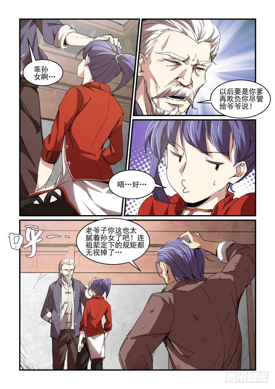 一鸣惊人篇NO.04-第83话