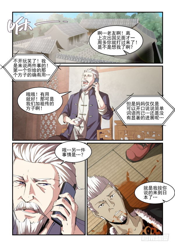 一鸣惊人篇.最终话-第87话