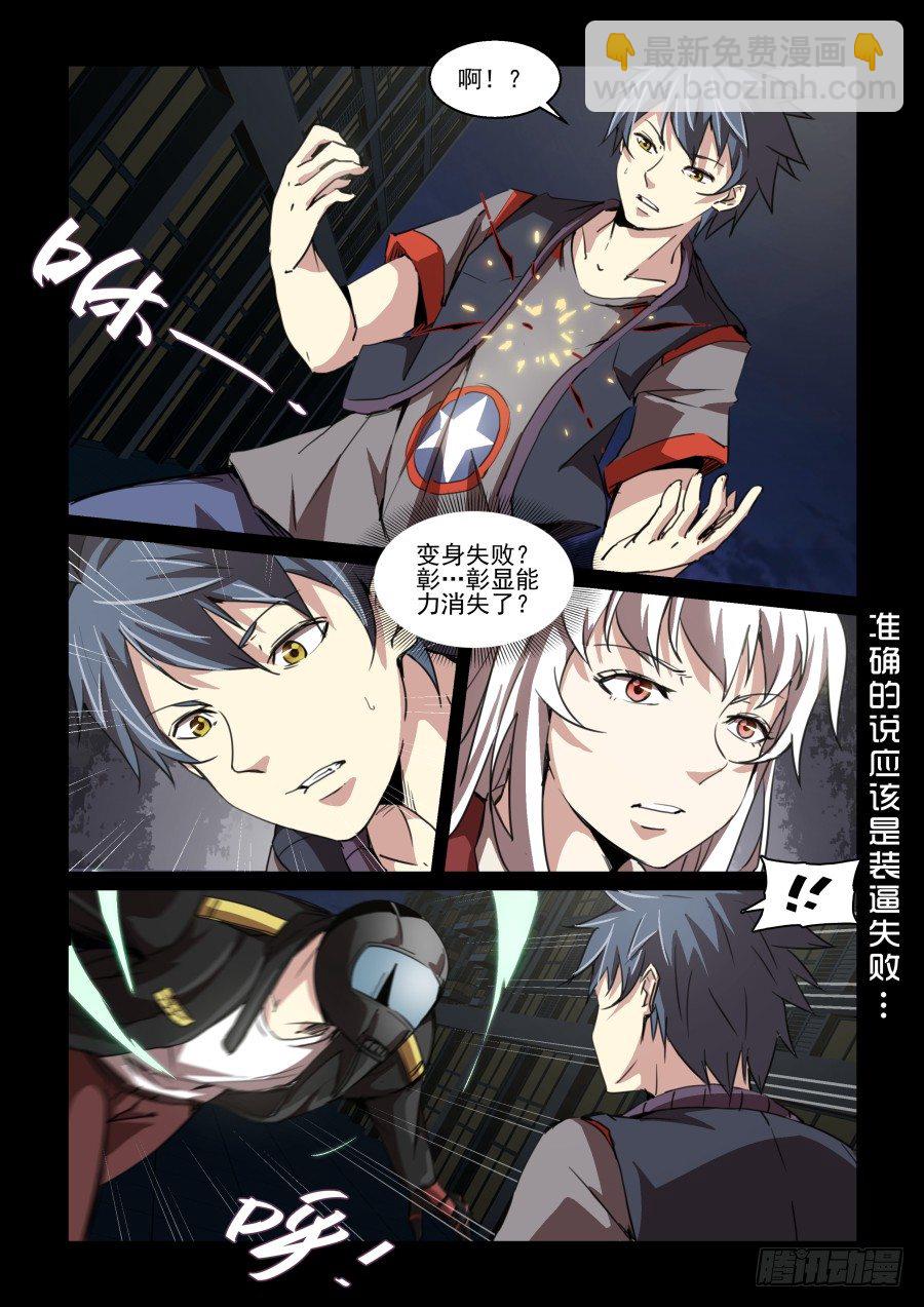 第二季 02 装逼失败！-第89话