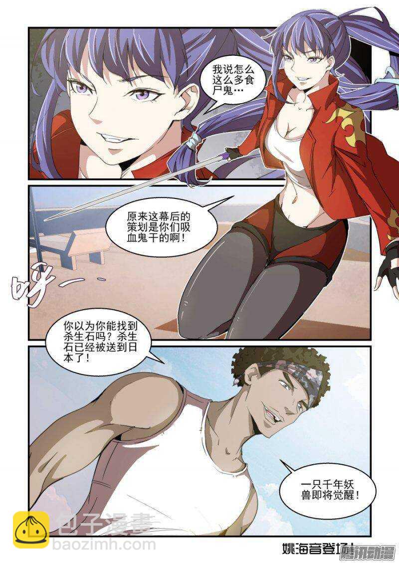 第二季04 杀生石-第91话