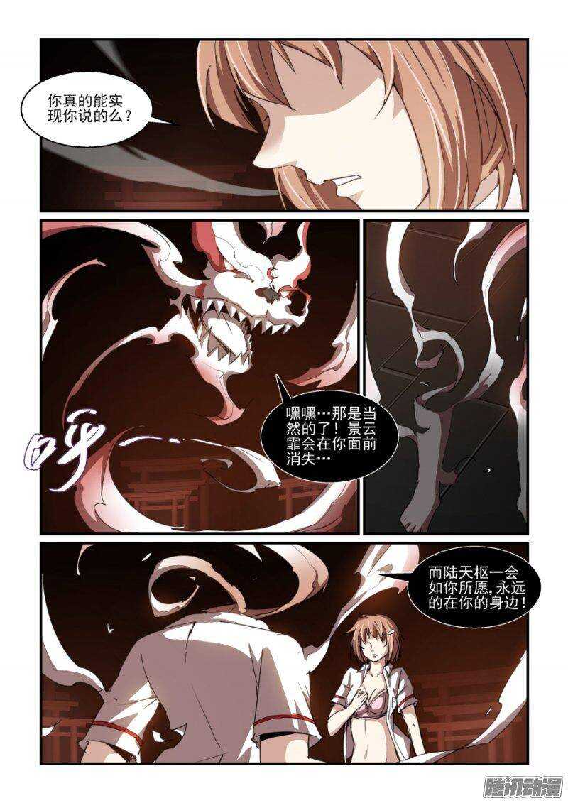 第二季04 杀生石-第91话