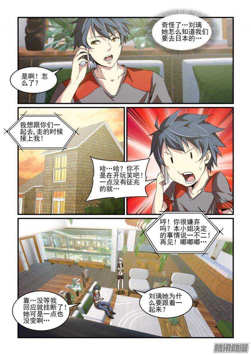 第二季04 杀生石-第91话