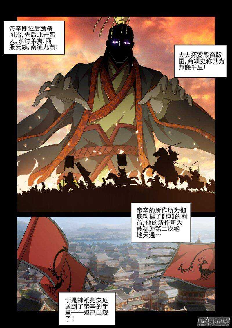 第二季06.玉藻前-第93话