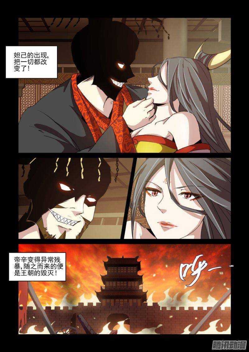 第二季06.玉藻前-第93话