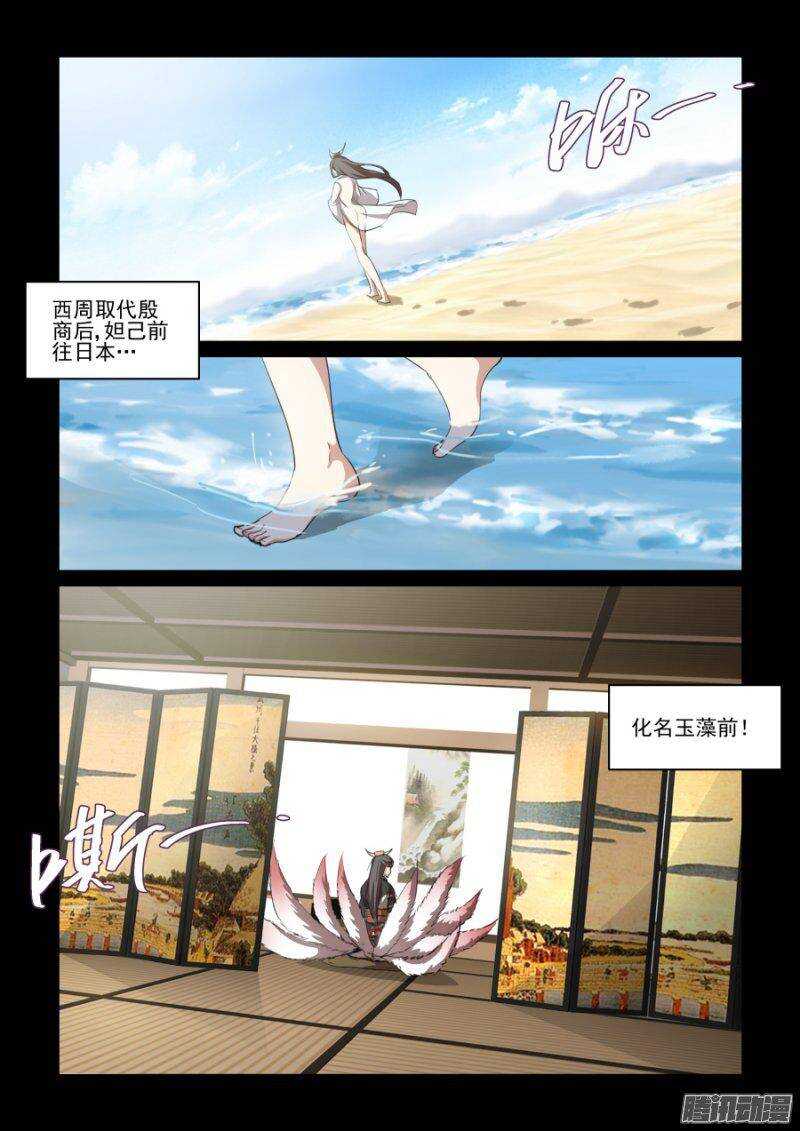 第二季06.玉藻前-第93话