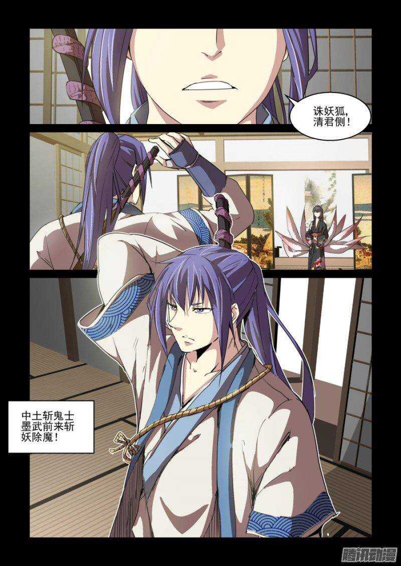 第二季06.玉藻前-第93话