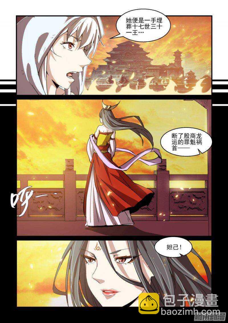 第二季06.玉藻前-第93话