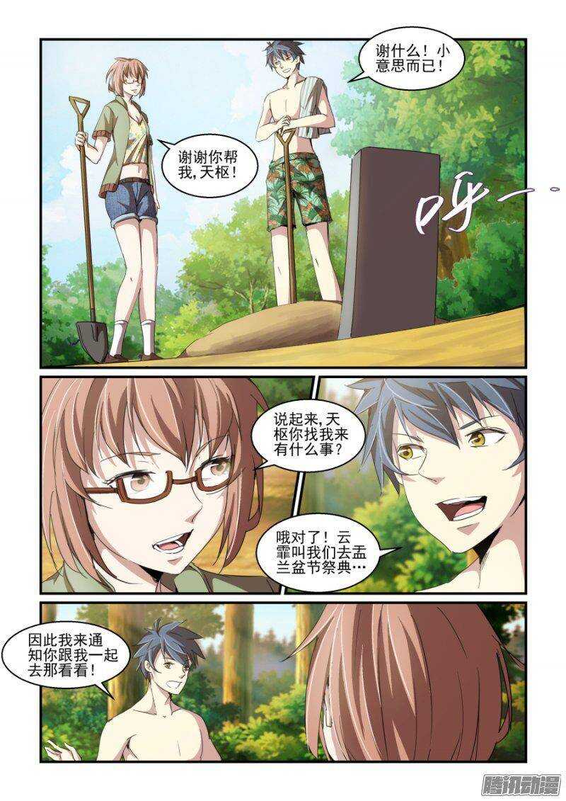 第二季08.反常-第95话