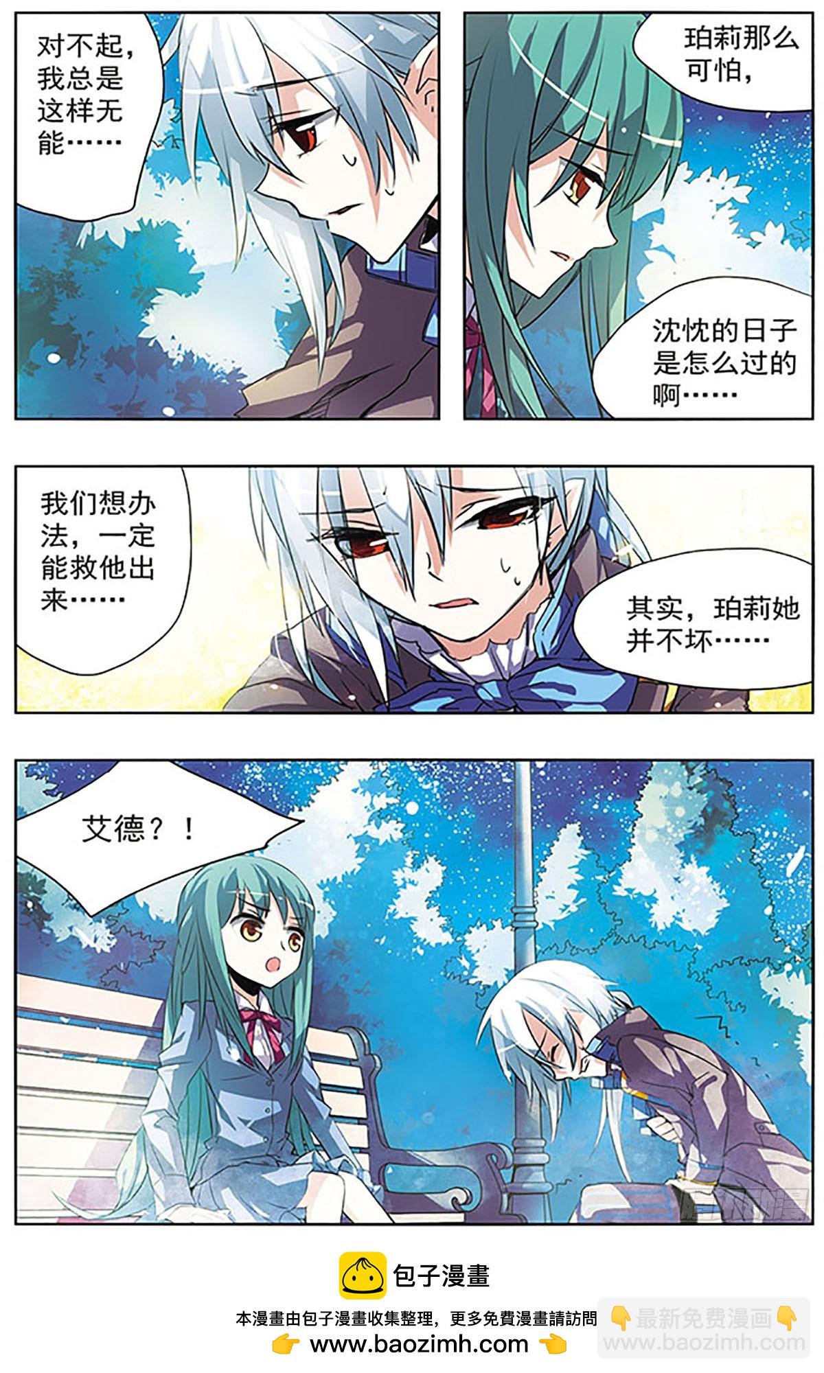 血族維他命·颯漫畫 - 第28話 - 2