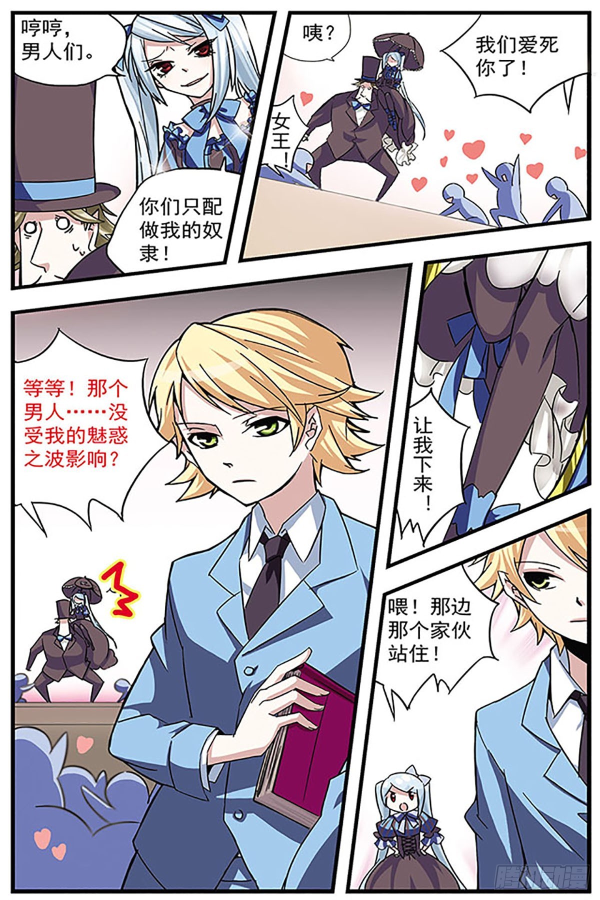 血族維他命·颯漫畫 - 第3話 - 1