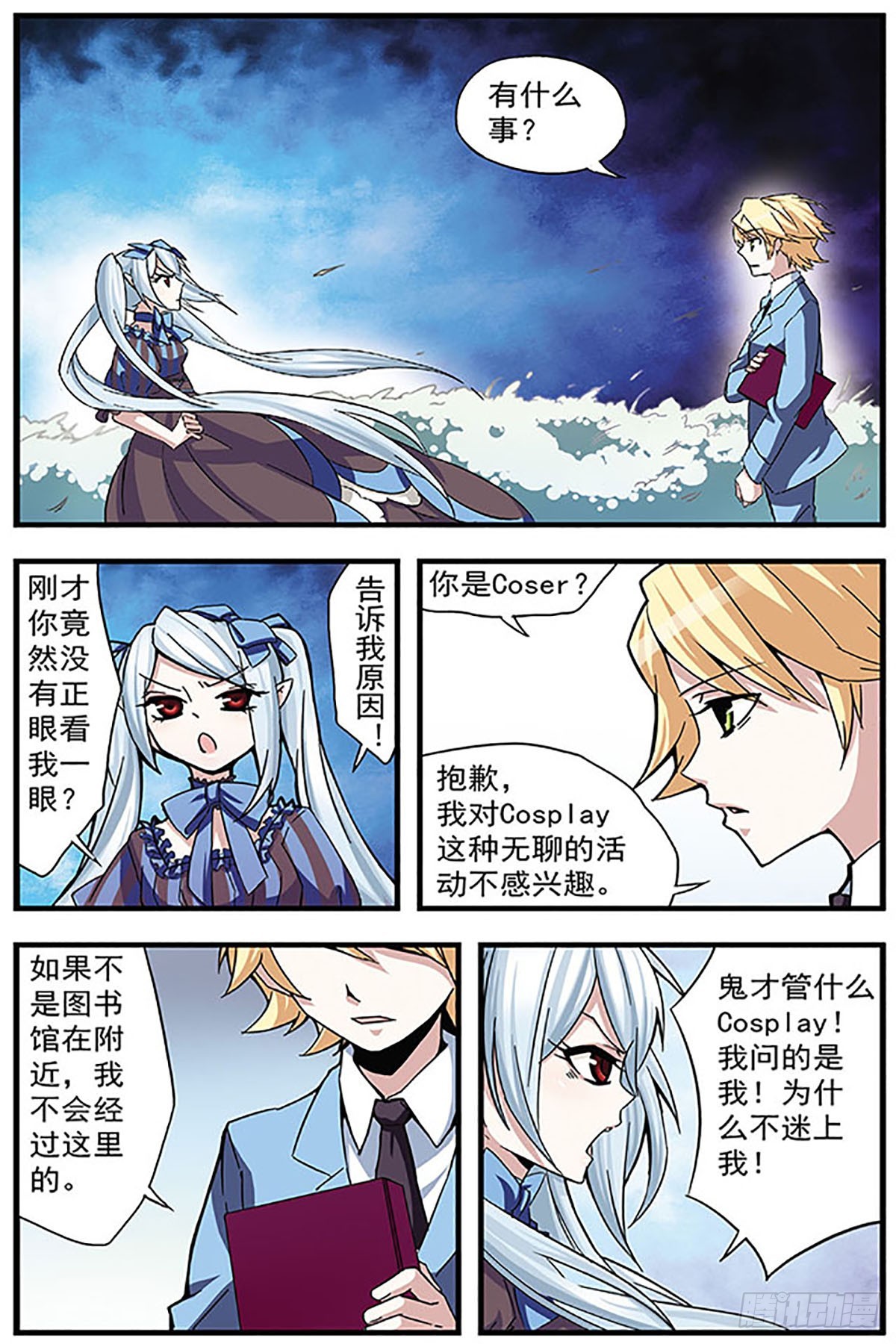 血族維他命·颯漫畫 - 第3話 - 2