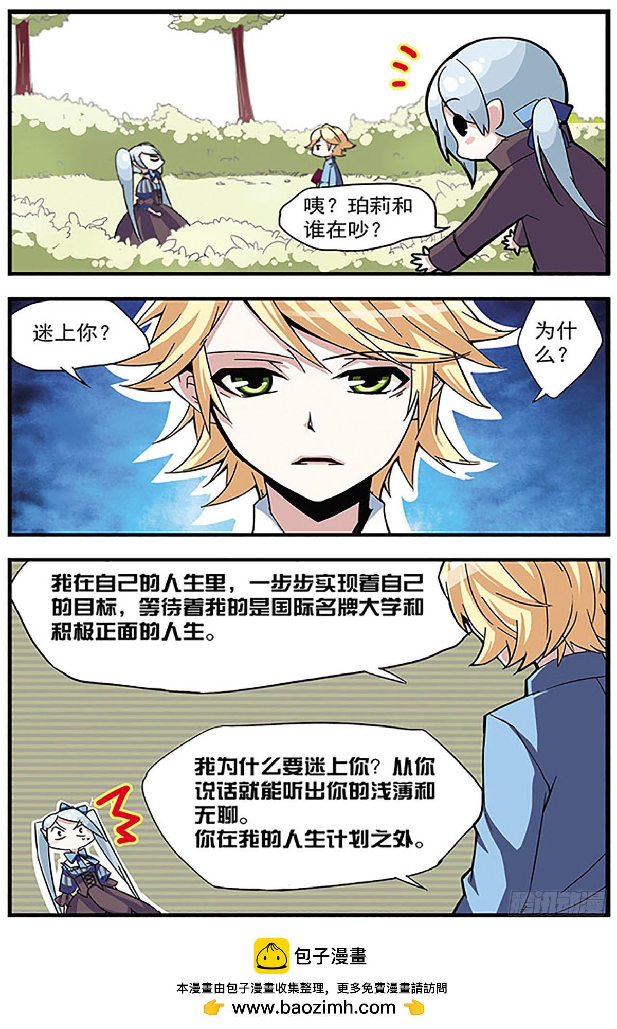 血族維他命·颯漫畫 - 第3話 - 3