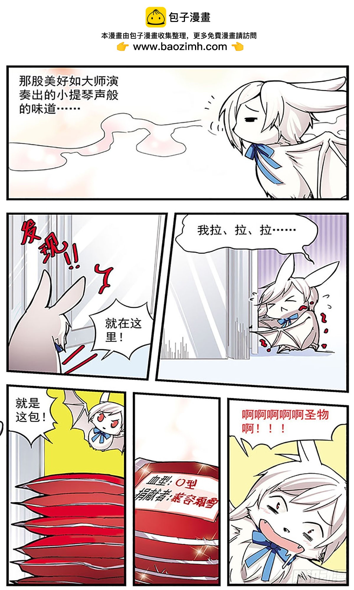 血族維他命·颯漫畫 - 第3話 - 2