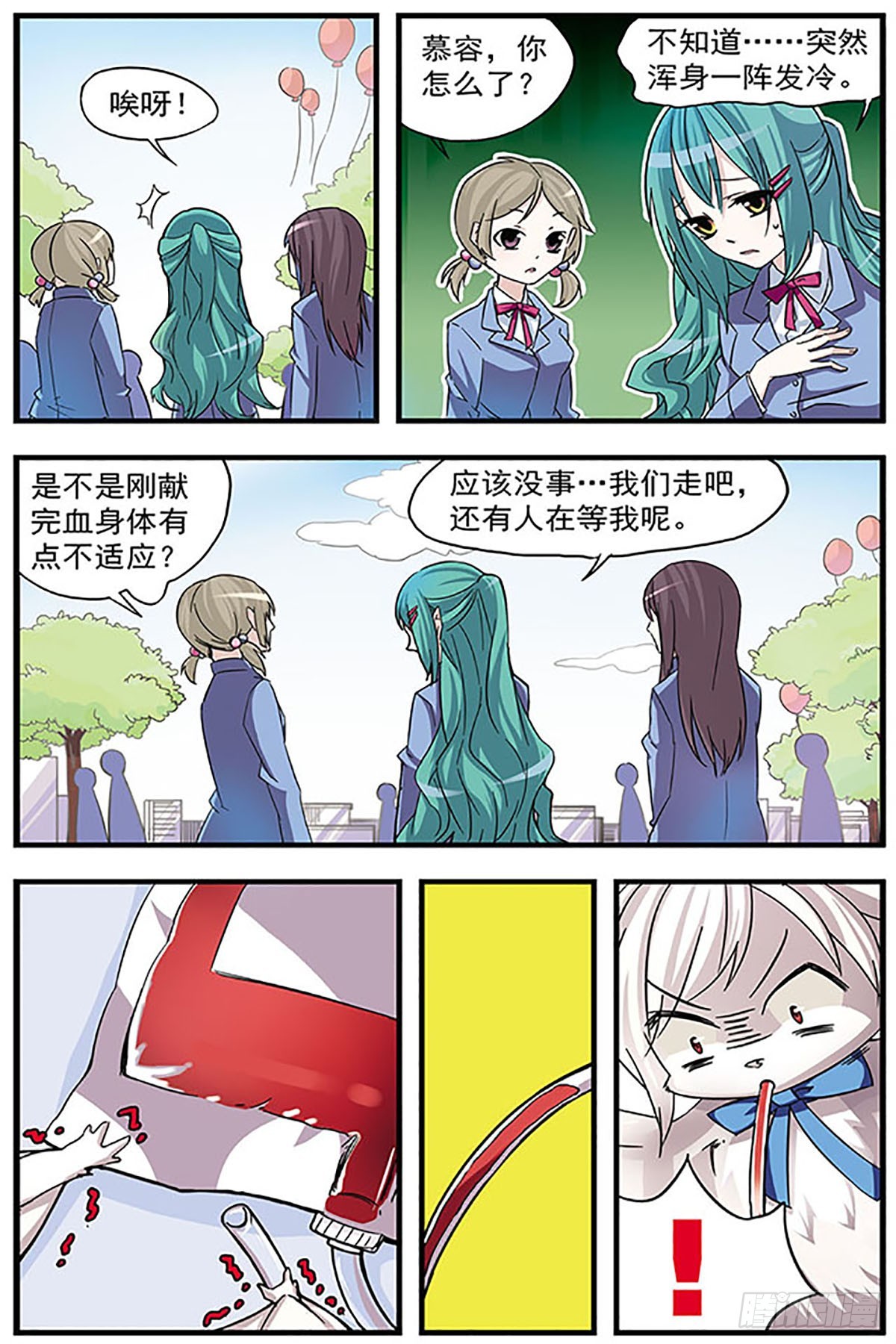 血族維他命·颯漫畫 - 第3話 - 3