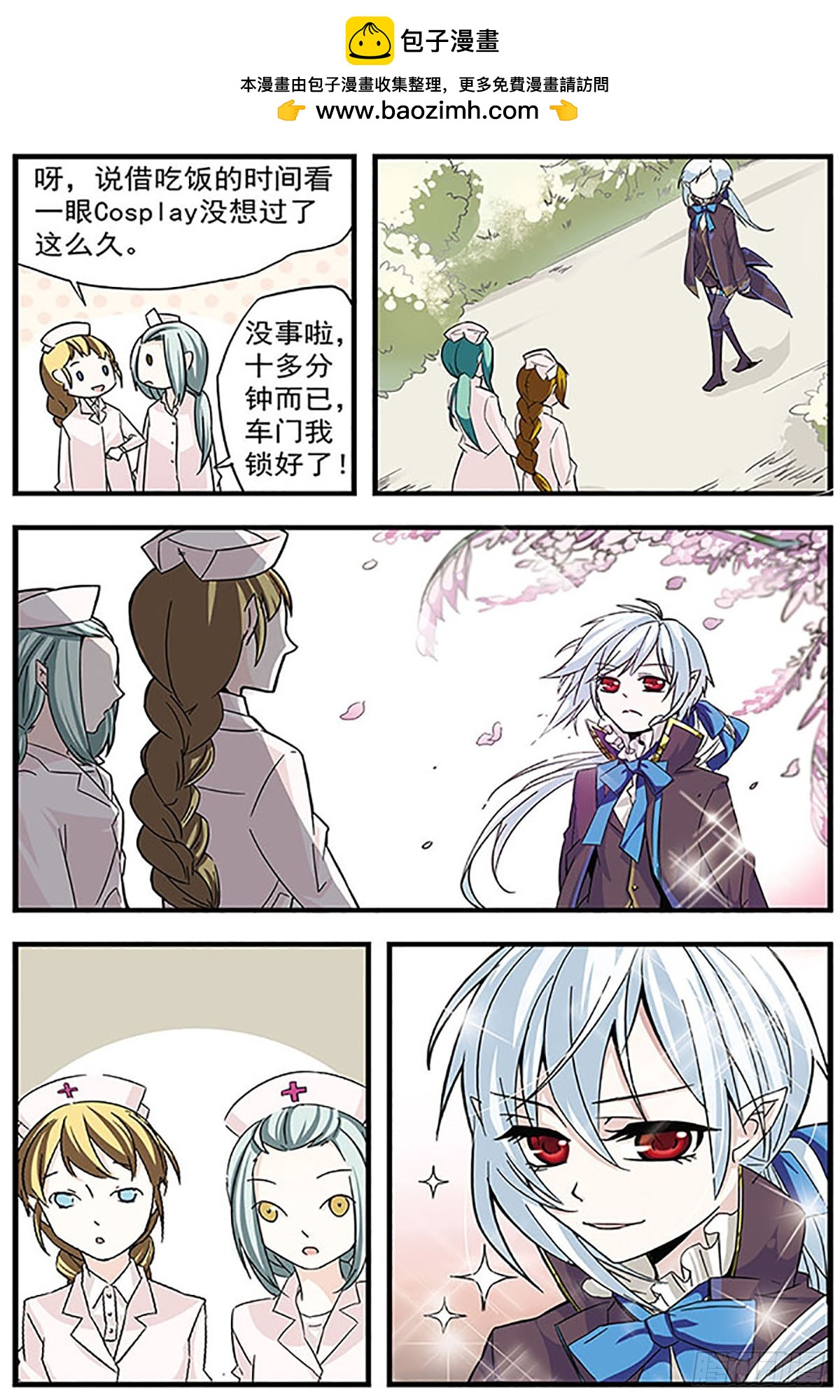 血族維他命·颯漫畫 - 第3話 - 2