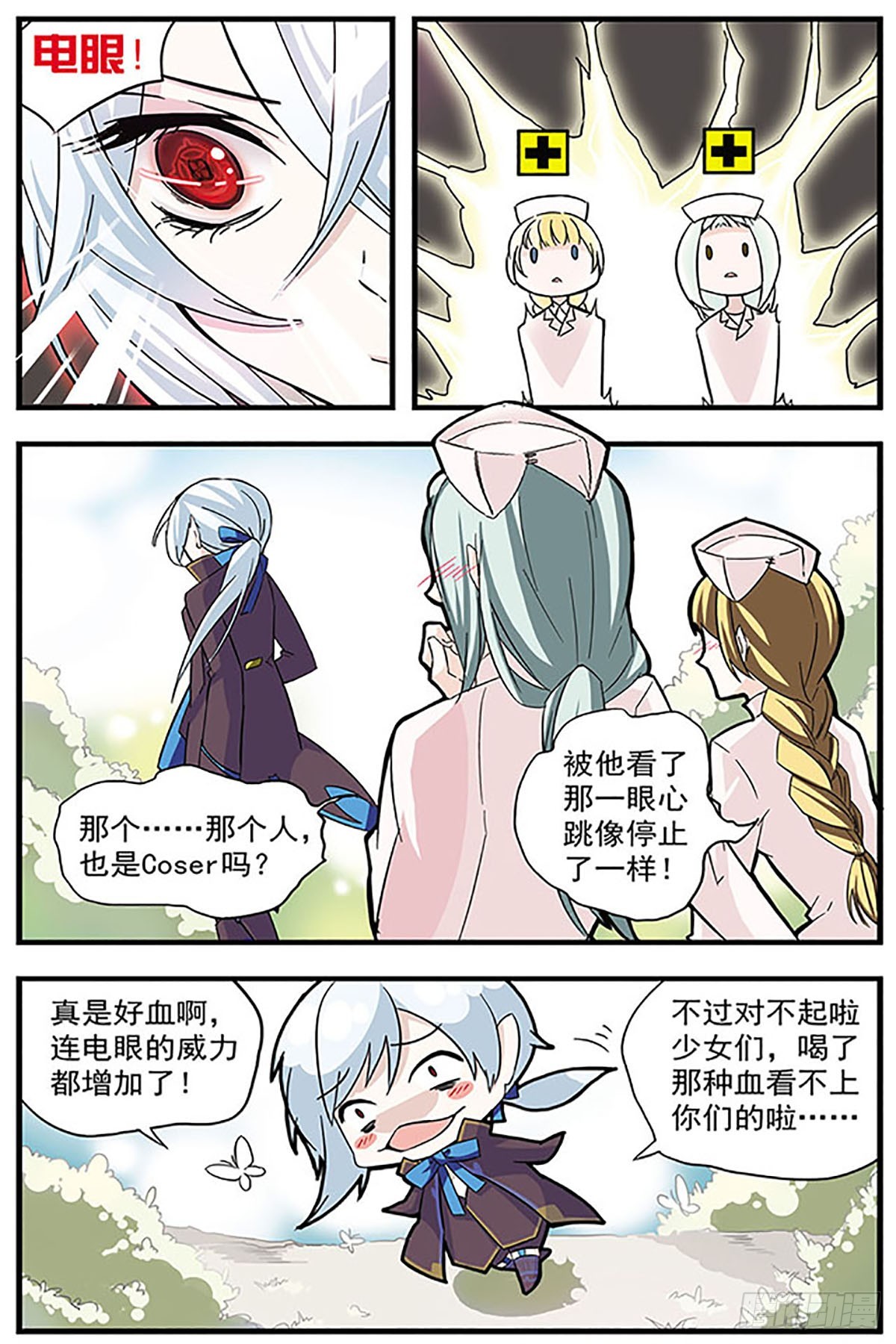 血族維他命·颯漫畫 - 第3話 - 3