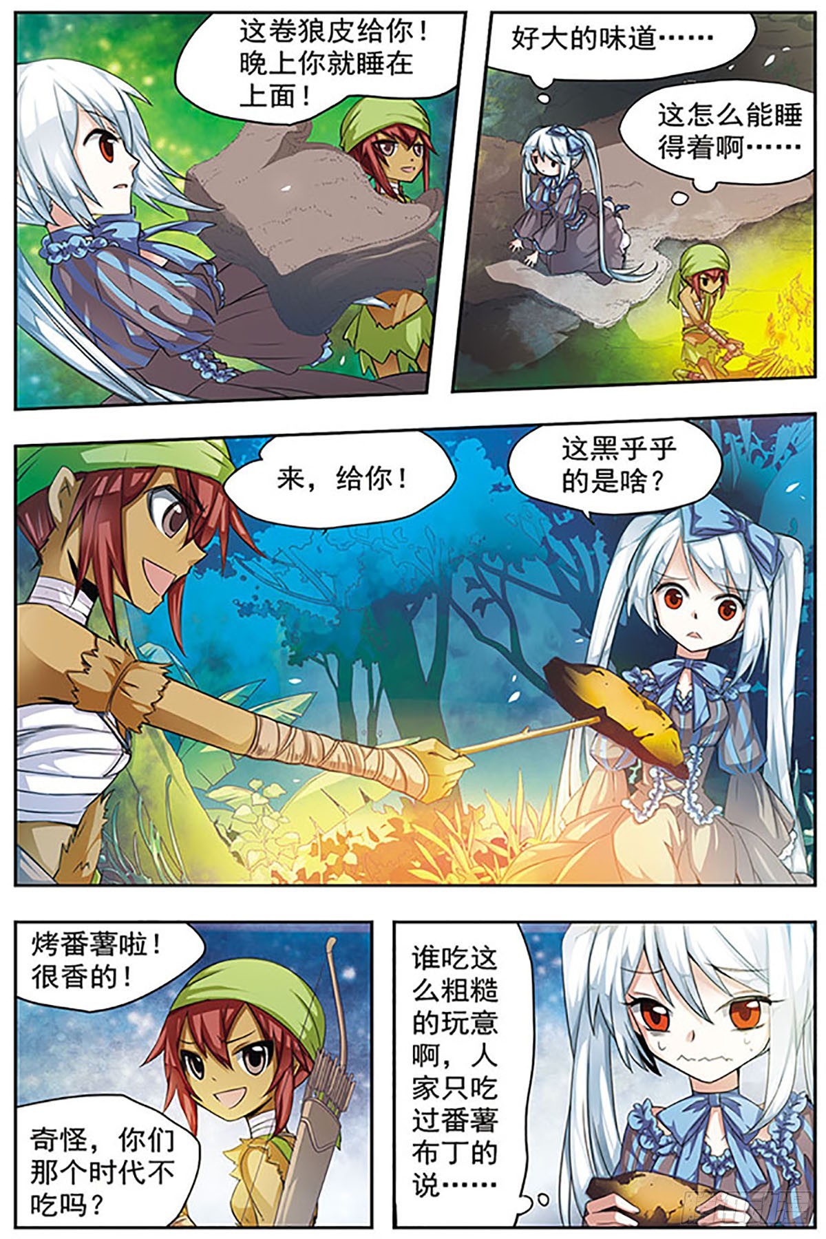 血族維他命·颯漫畫 - 第32話 - 3