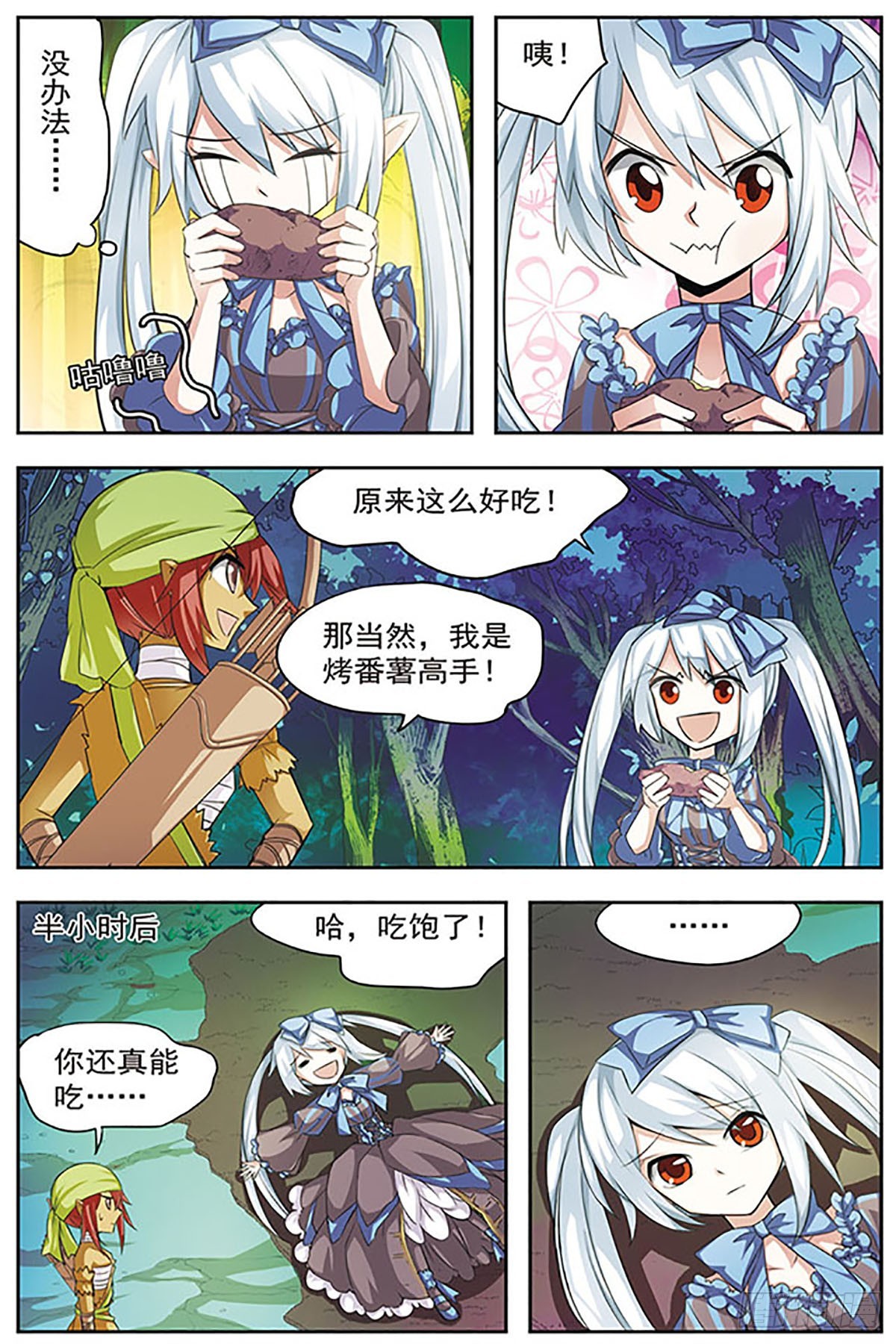 血族維他命·颯漫畫 - 第32話 - 1