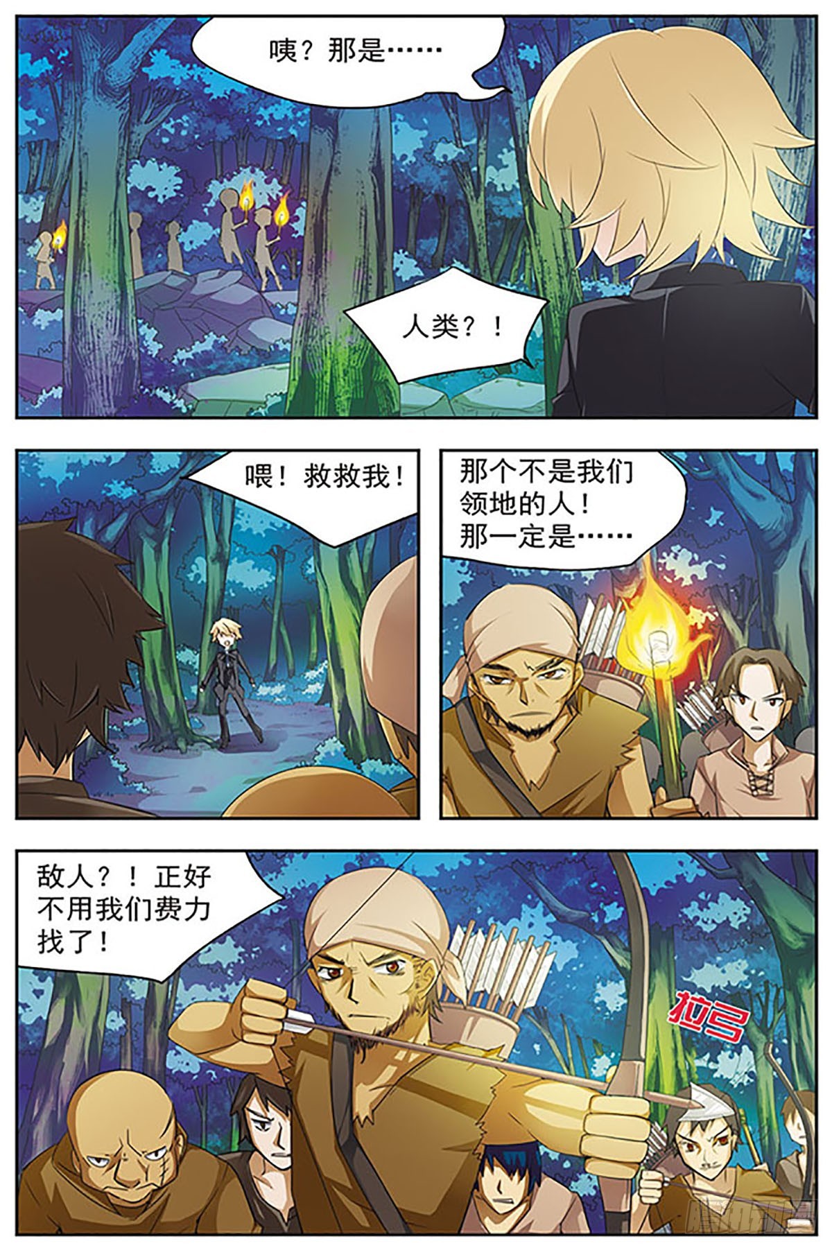 血族維他命·颯漫畫 - 第32話 - 3