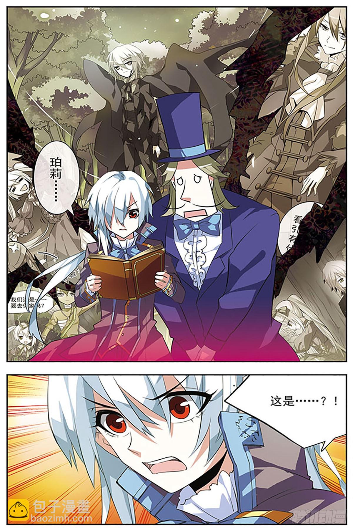 血族維他命·颯漫畫 - 第36話 - 1