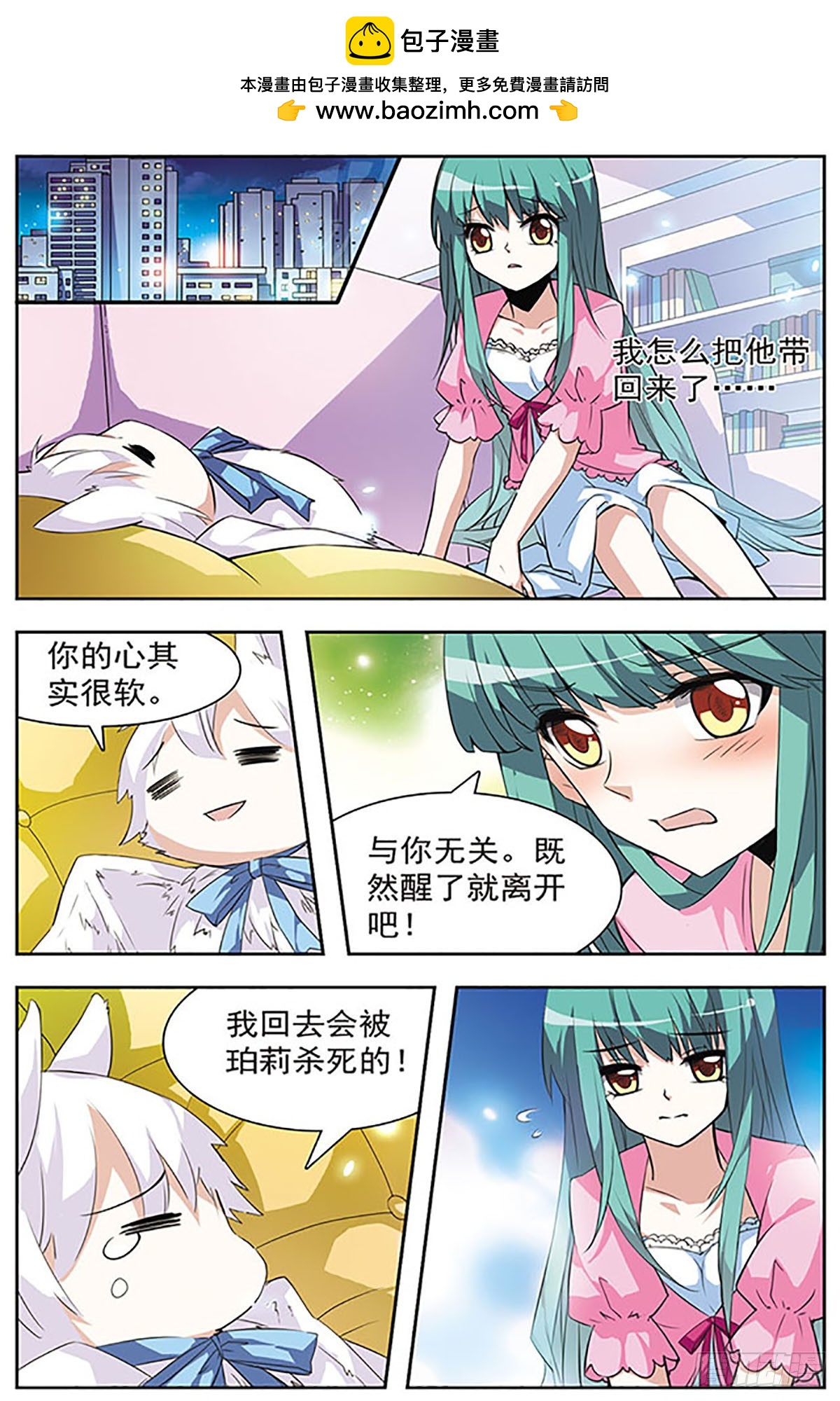 血族維他命·颯漫畫 - 第36話 - 2