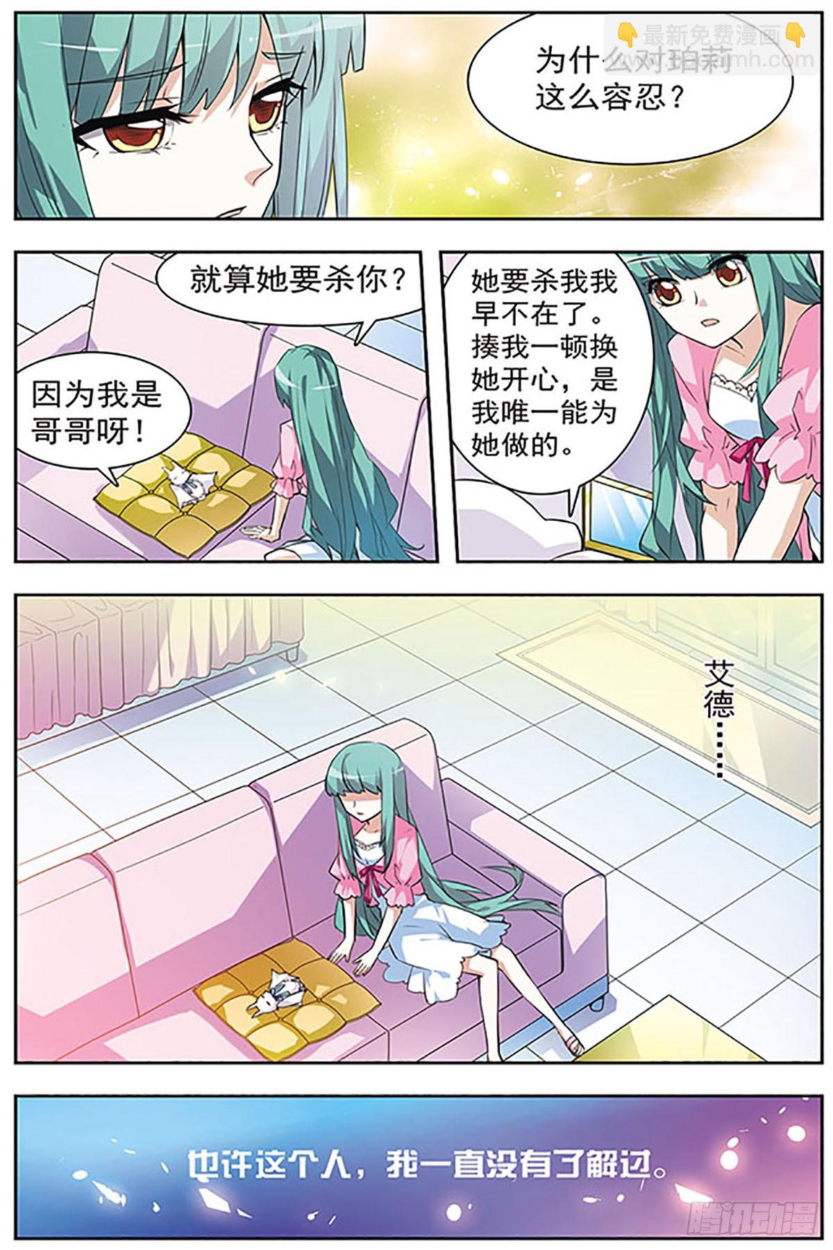 血族維他命·颯漫畫 - 第36話 - 3