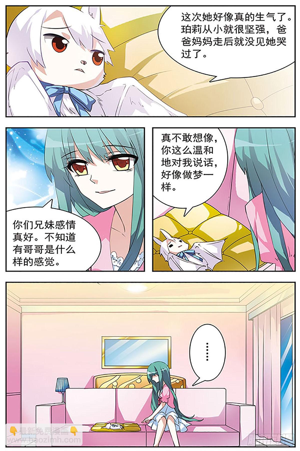 血族維他命·颯漫畫 - 第36話 - 1