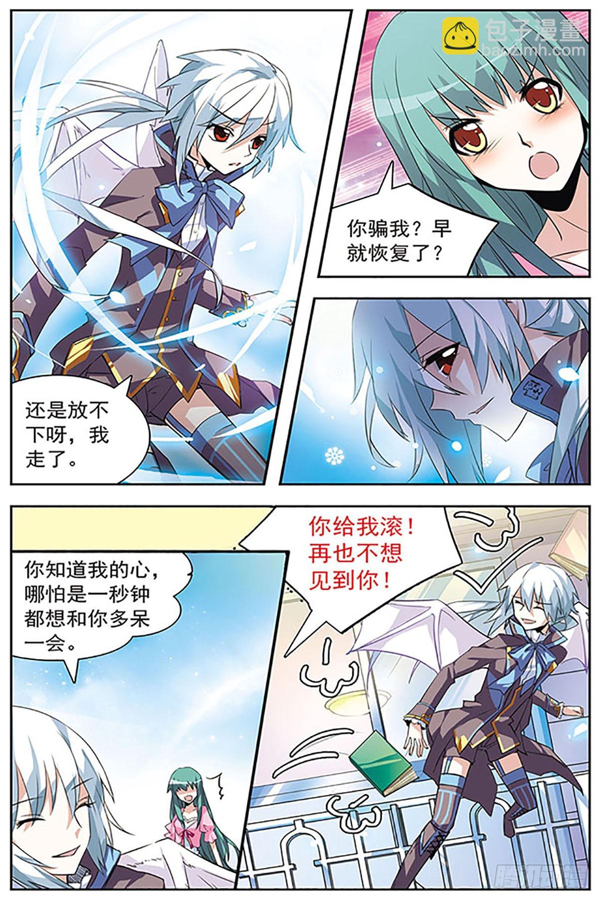 血族維他命·颯漫畫 - 第36話 - 2