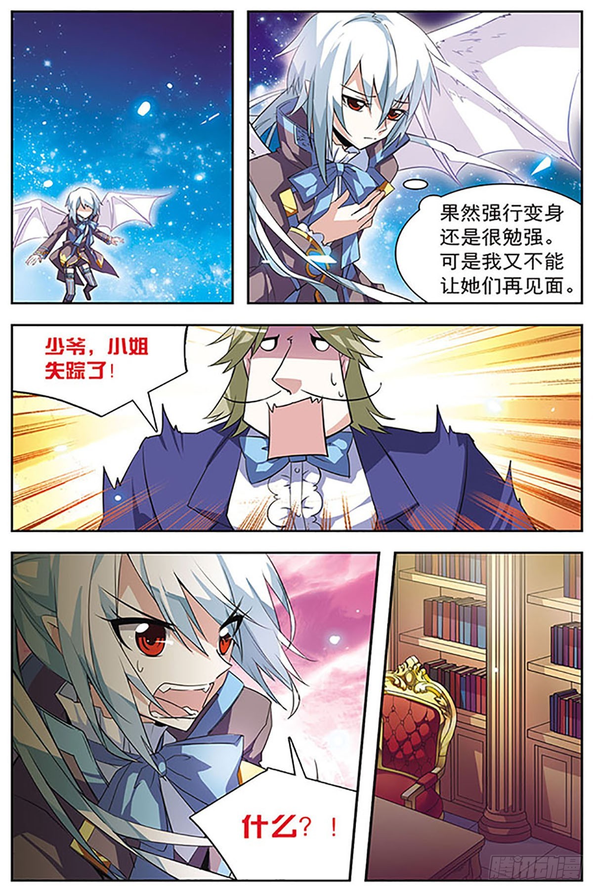 血族維他命·颯漫畫 - 第36話 - 3