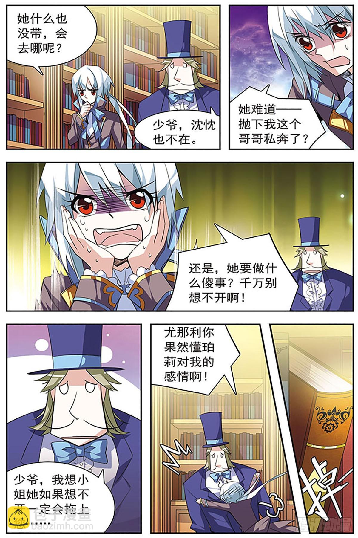 血族維他命·颯漫畫 - 第36話 - 1