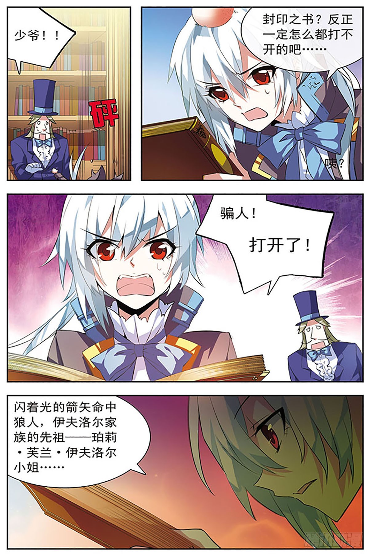 血族維他命·颯漫畫 - 第36話 - 2