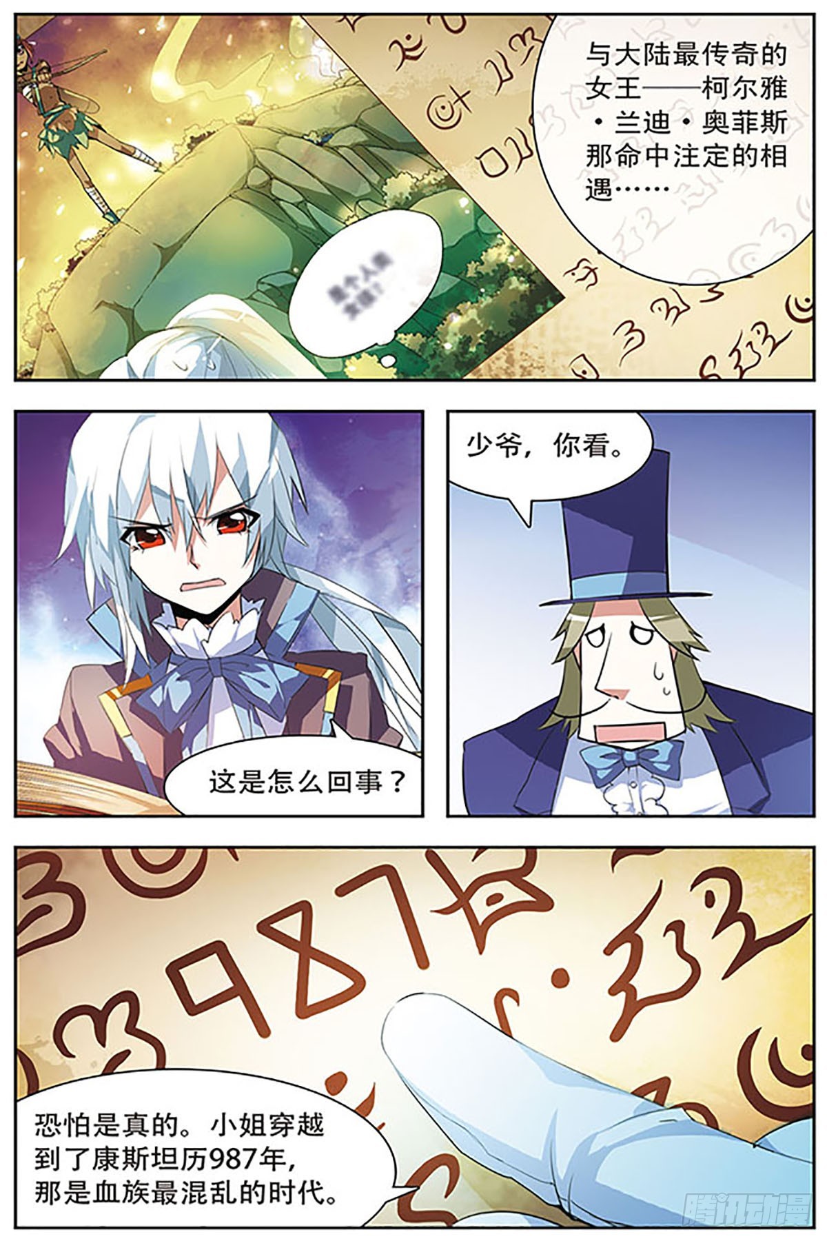 血族維他命·颯漫畫 - 第36話 - 3