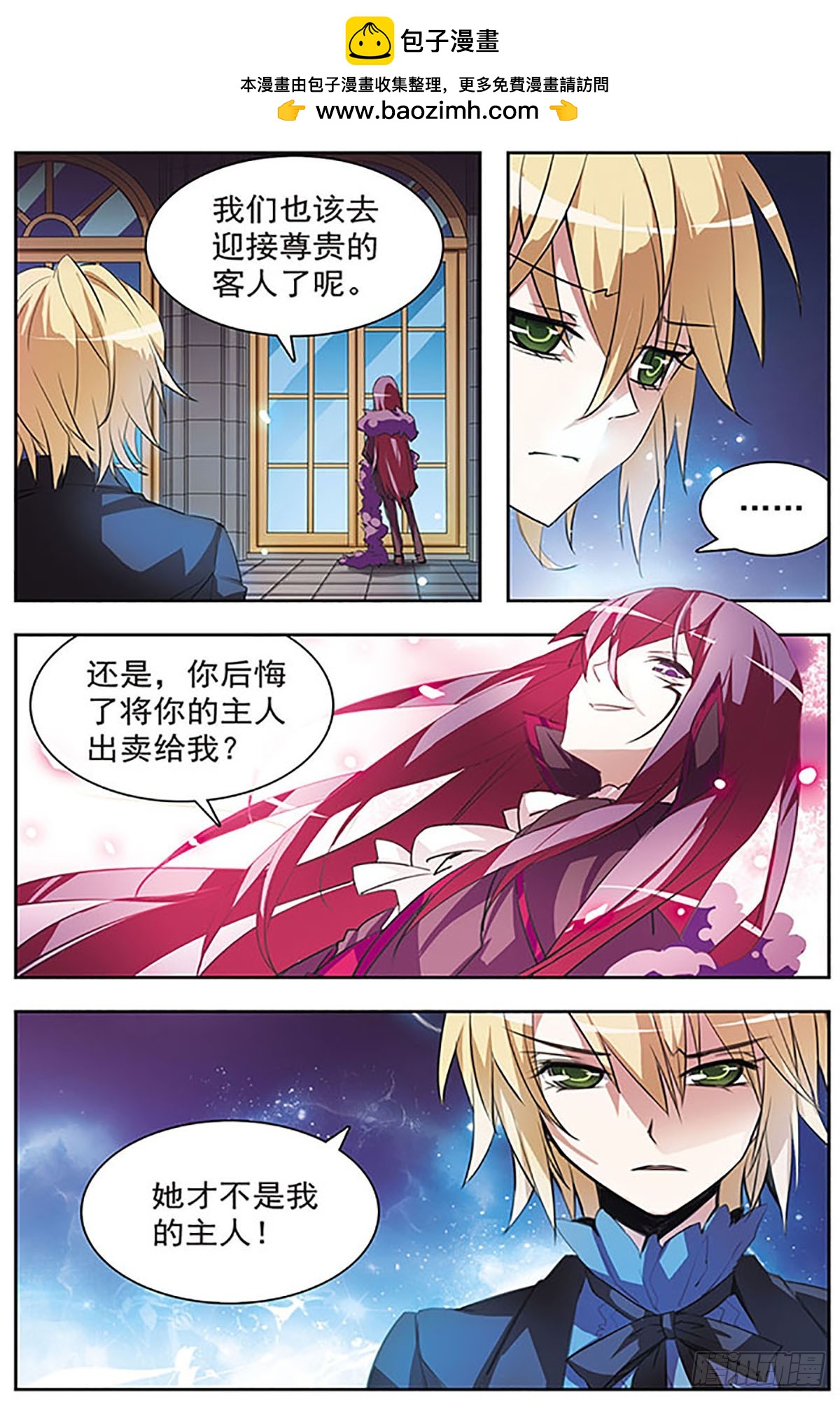 血族維他命·颯漫畫 - 第40話 - 2