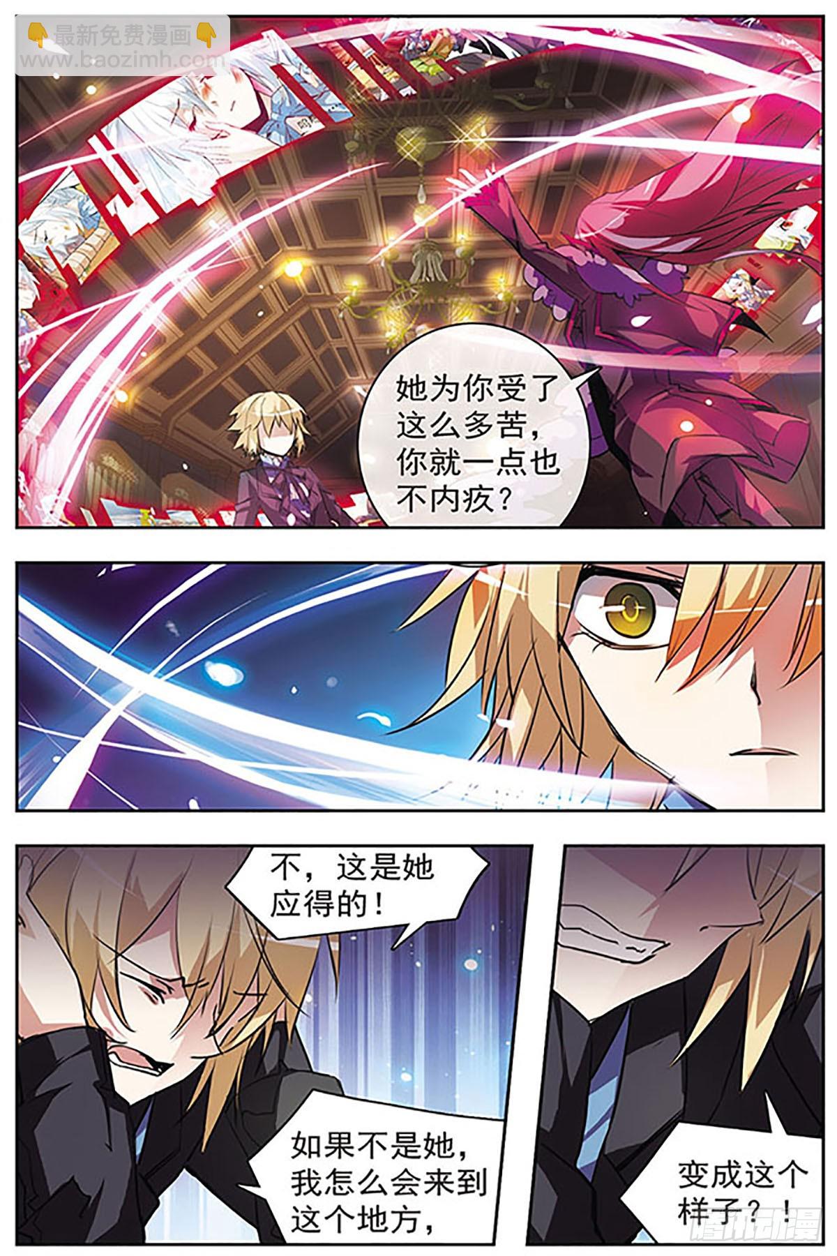 血族維他命·颯漫畫 - 第40話 - 1