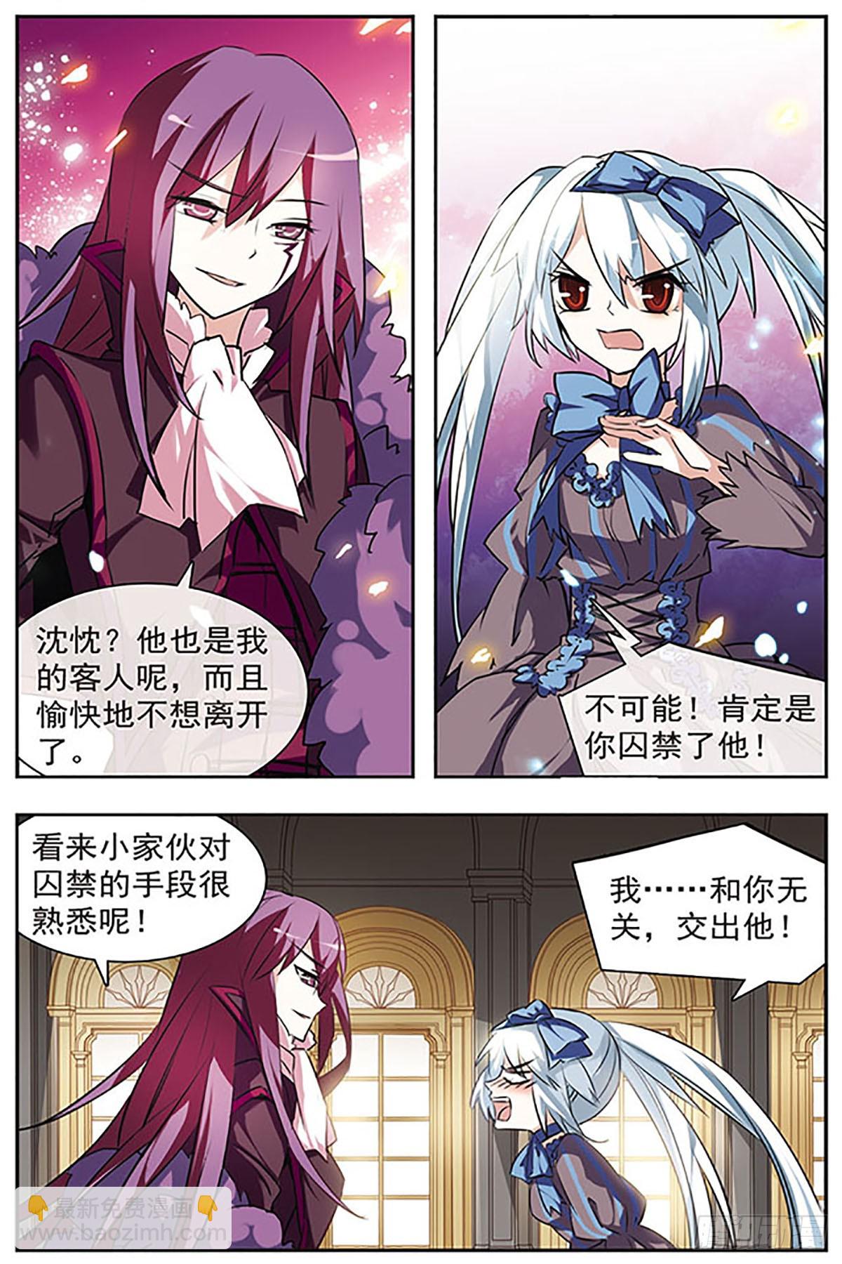 血族維他命·颯漫畫 - 第40話 - 1
