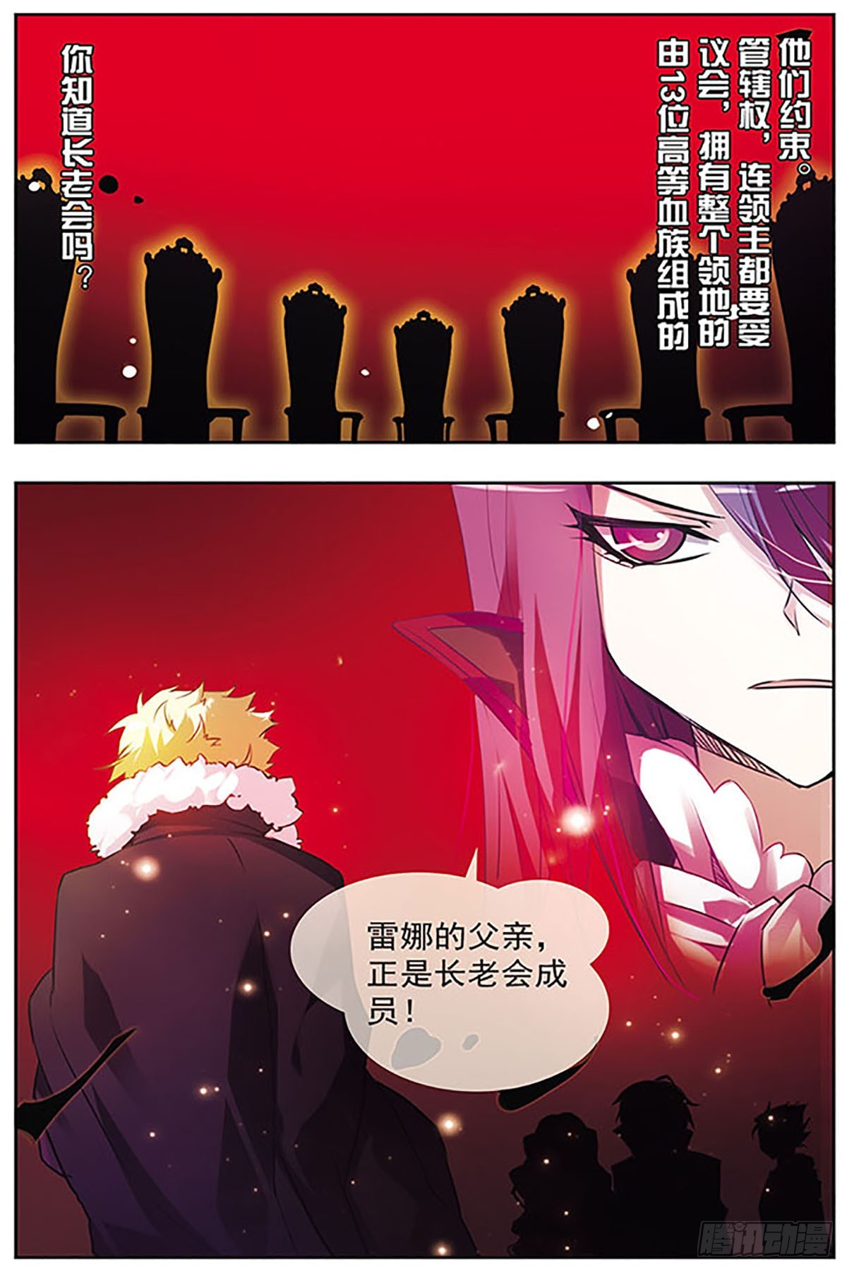 血族維他命·颯漫畫 - 第44話 - 1