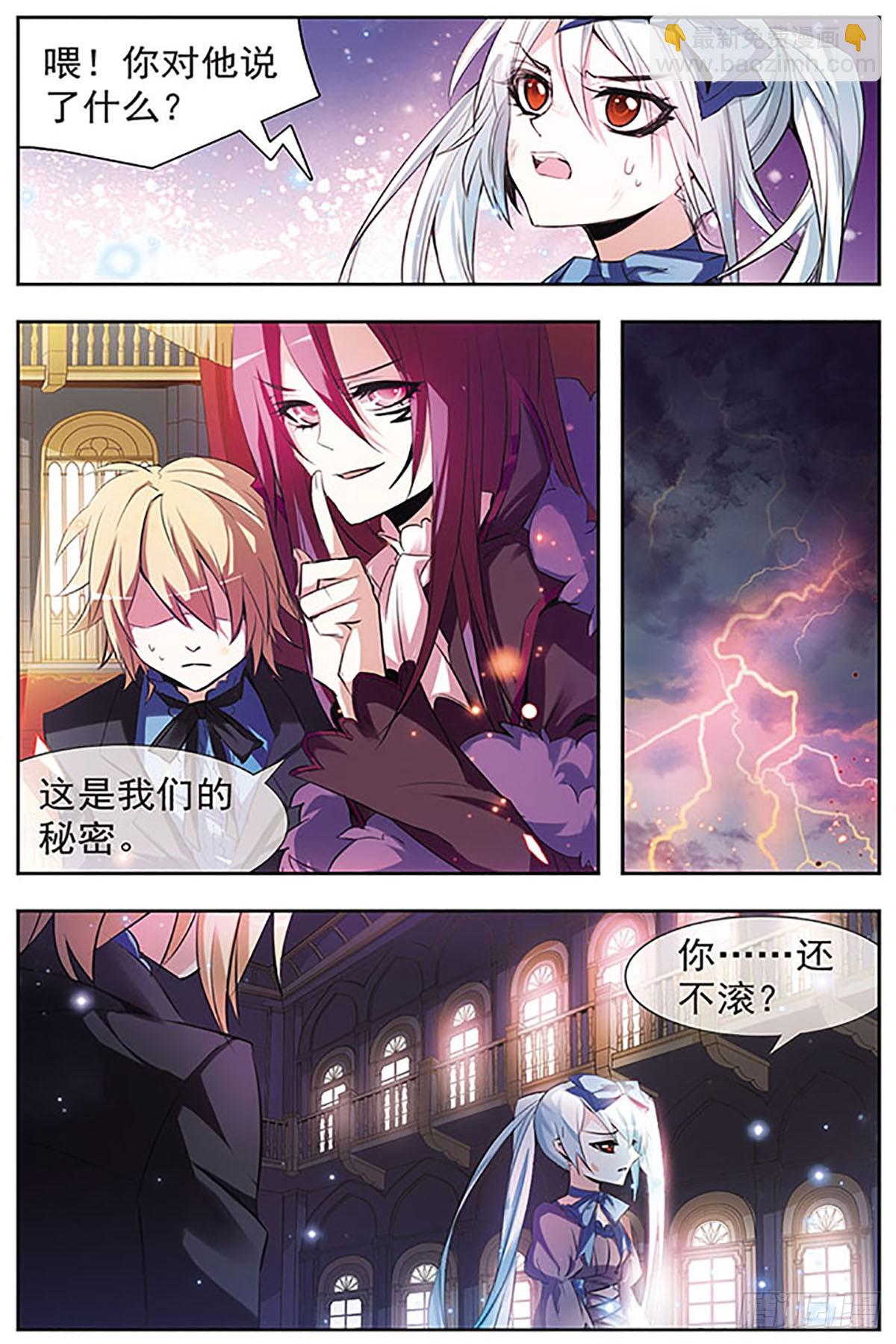 血族維他命·颯漫畫 - 第44話 - 1