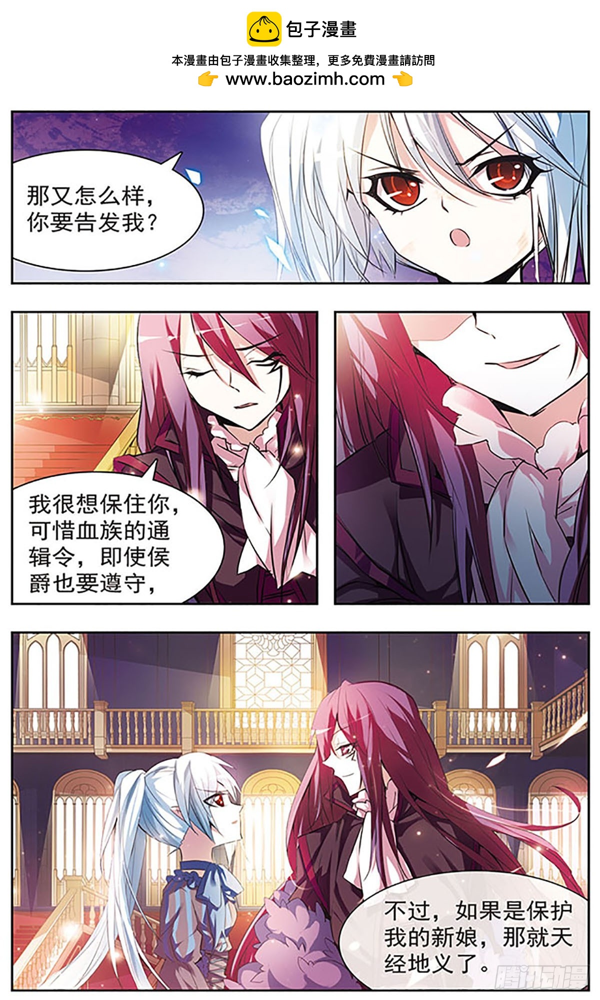 血族維他命·颯漫畫 - 第44話 - 2