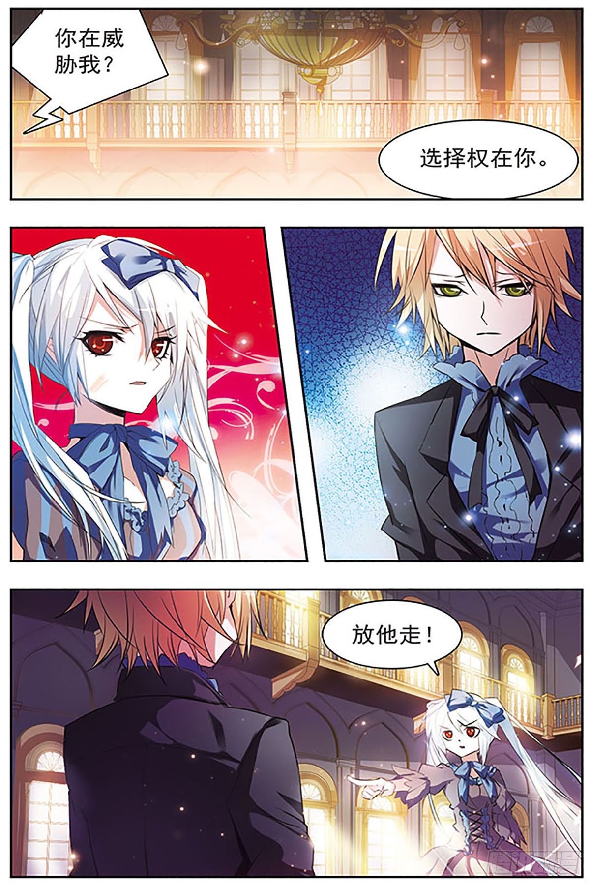 血族維他命·颯漫畫 - 第44話 - 3