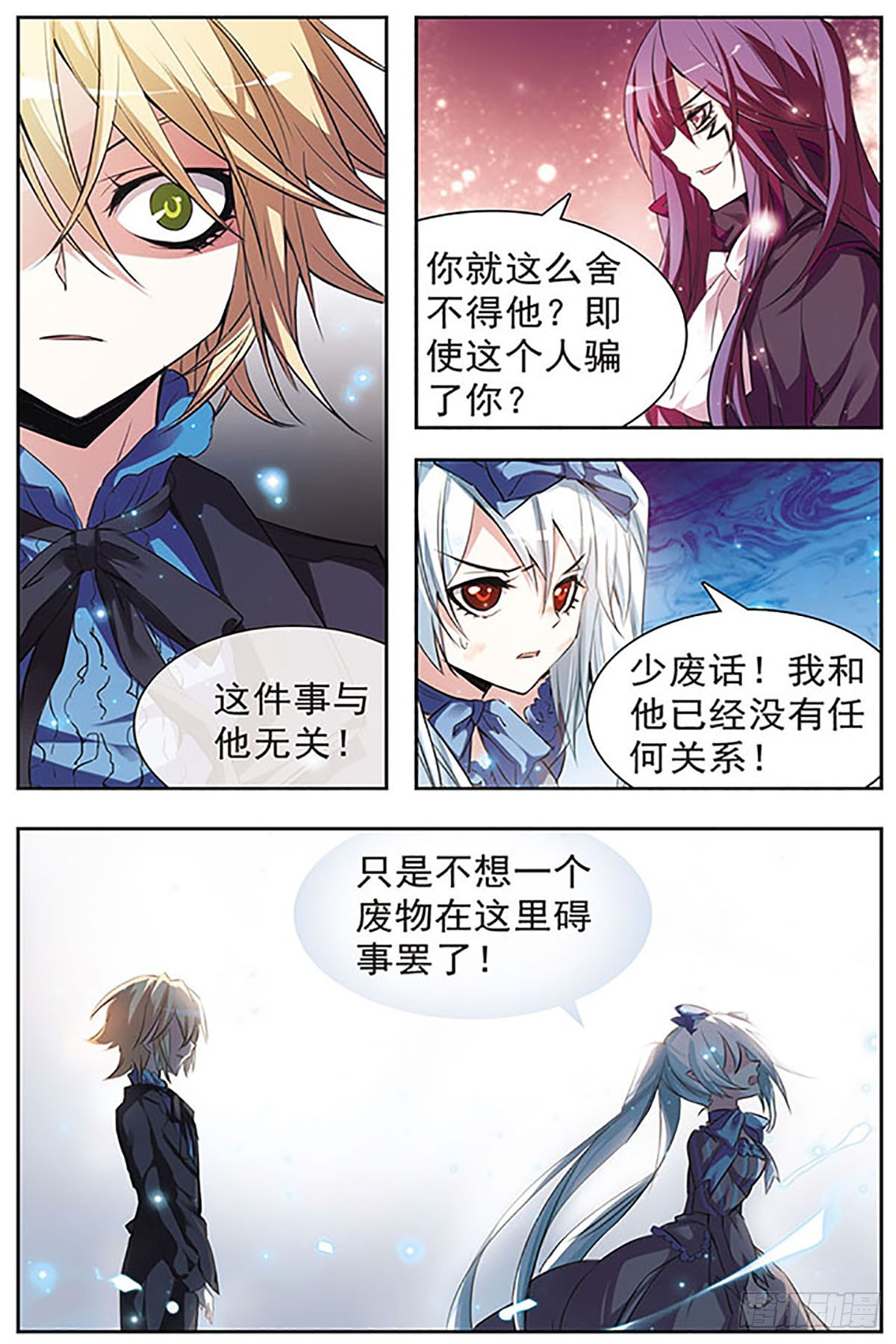 血族維他命·颯漫畫 - 第44話 - 1