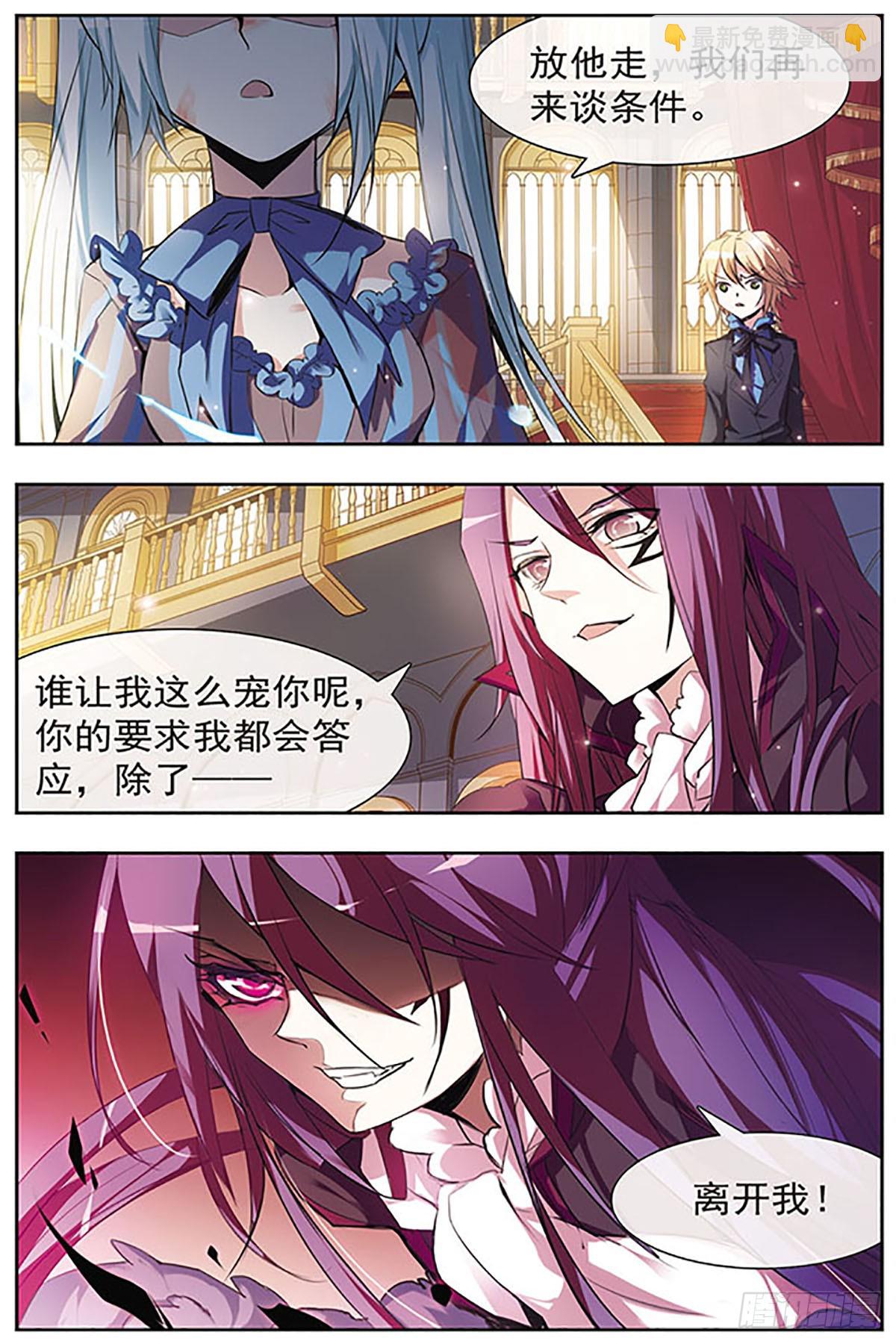 血族維他命·颯漫畫 - 第44話 - 2