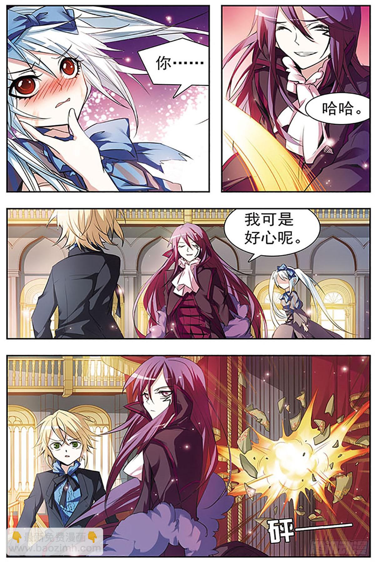 血族維他命·颯漫畫 - 第44話 - 1