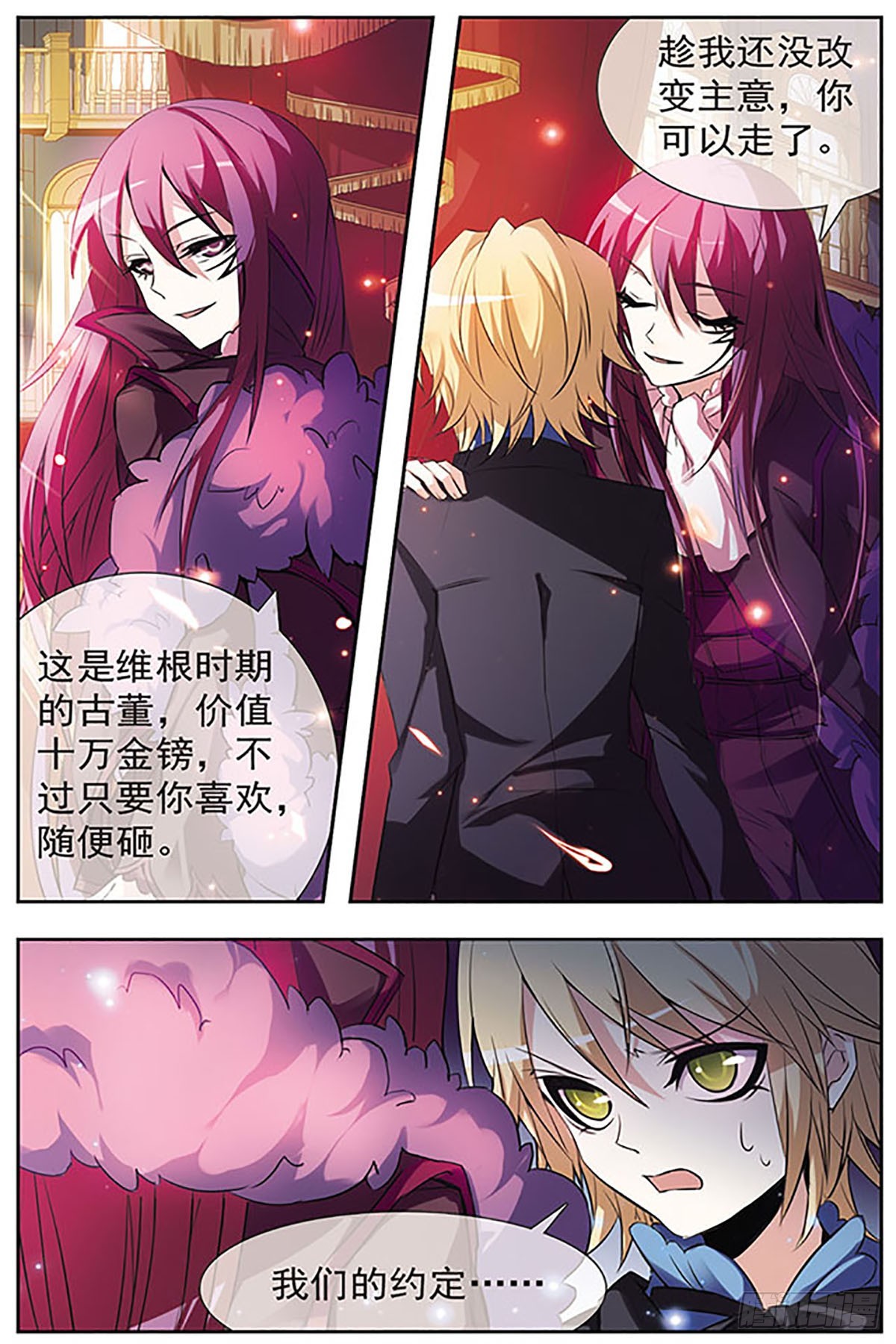 血族維他命·颯漫畫 - 第44話 - 2