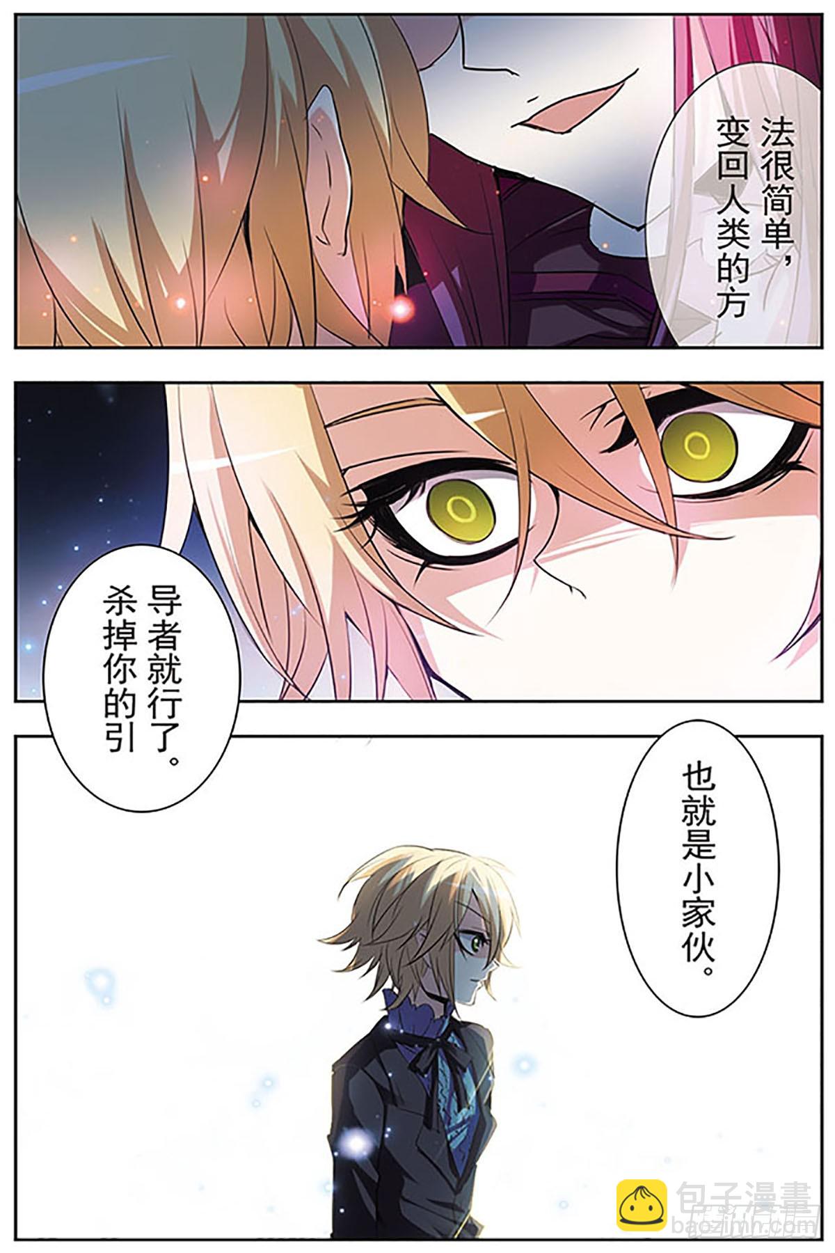 血族維他命·颯漫畫 - 第44話 - 3