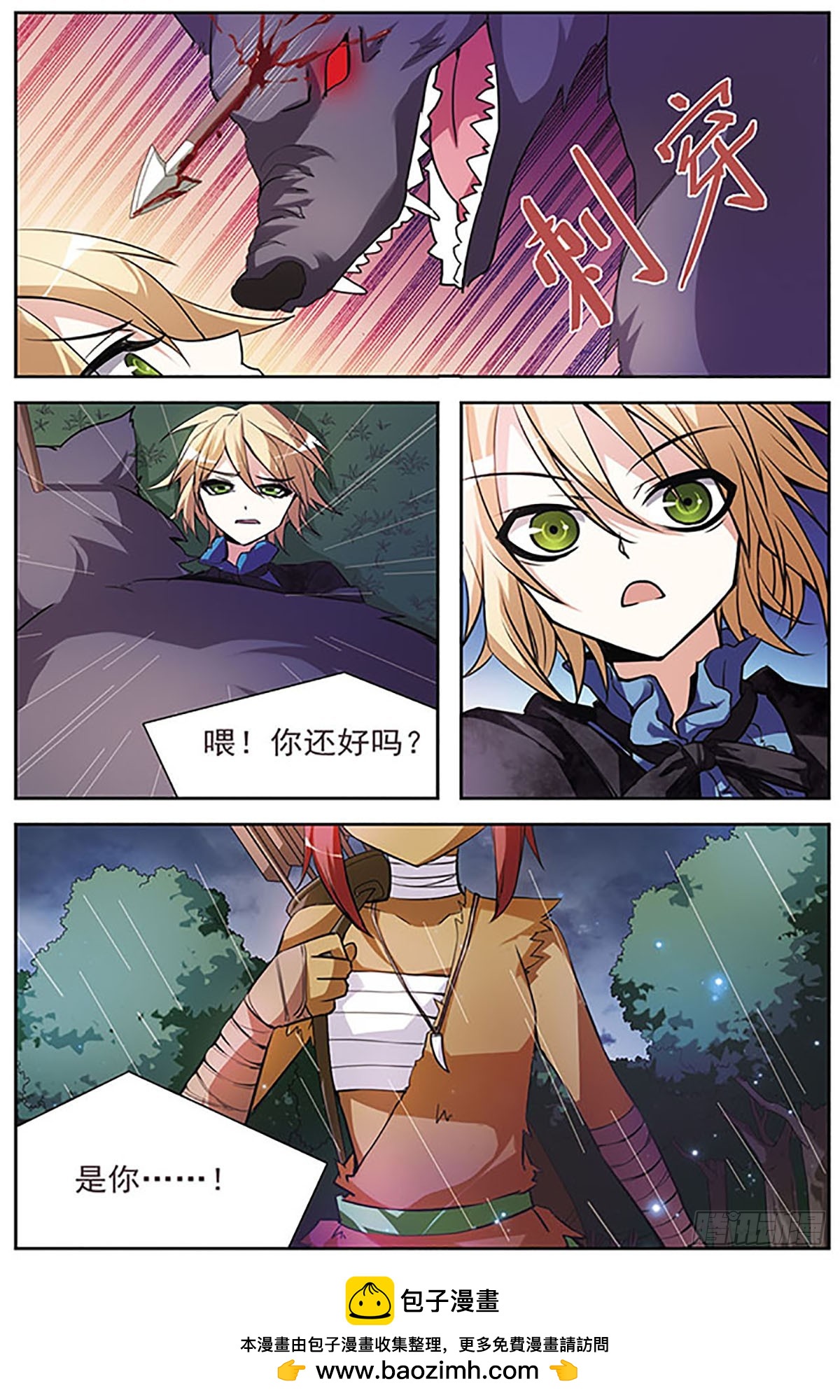 血族維他命·颯漫畫 - 第46話 - 2